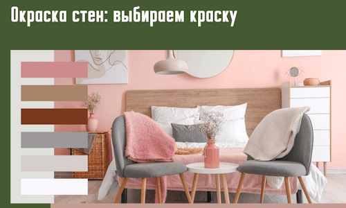 Окраска стен: выбираем краску в Сергиевом Посаде. 